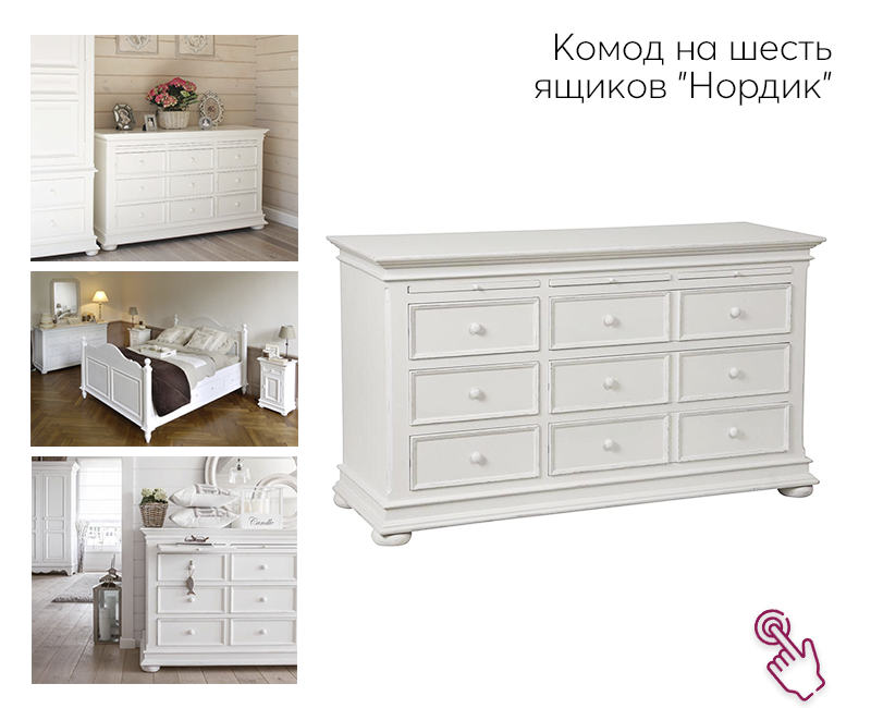 Комод Нордик Комод Нордик.png